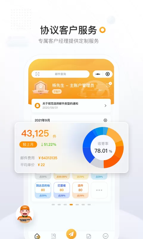 邮政EMS官网版app图4