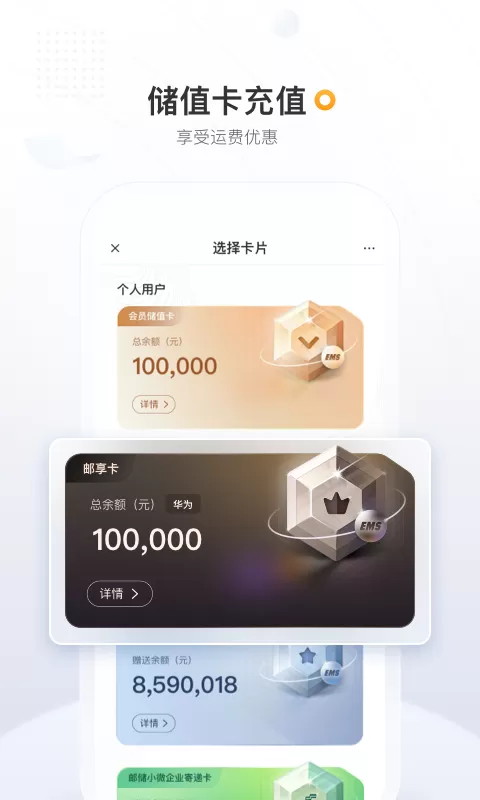 邮政EMS官网版app图3