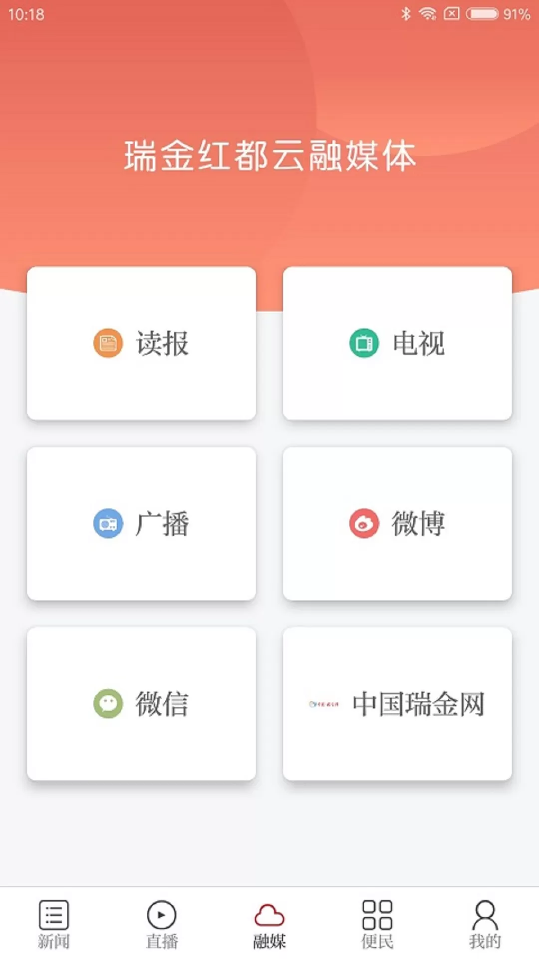 瑞金红都云下载官方正版图2