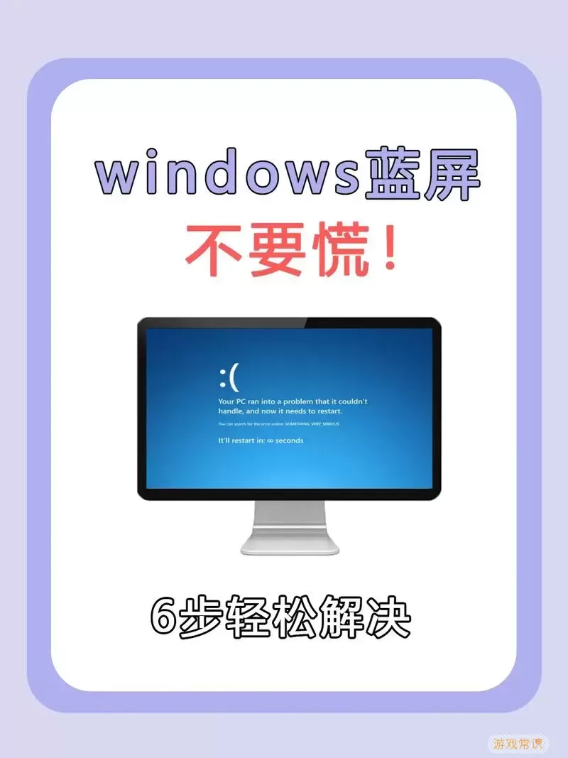 Windows 7电脑开机即蓝屏导致重启的原因与解决方案解析图1