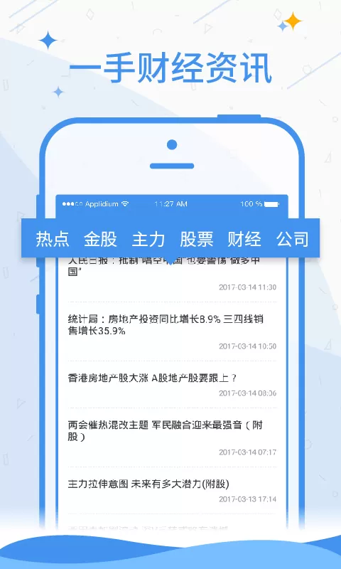 证星财经下载官方版图2