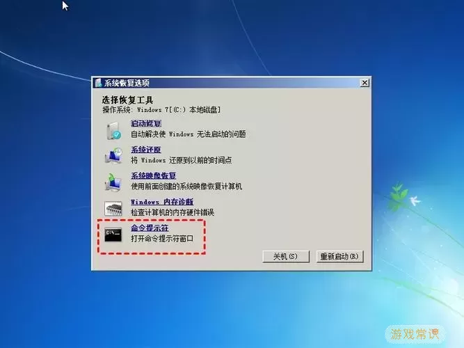 如何在Win7系统中跳过自动修复直接进入桌面操作指南图2