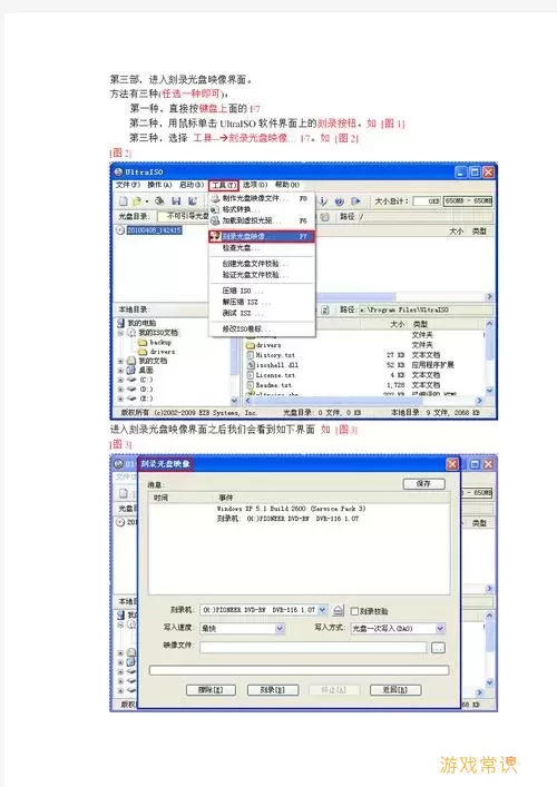 ultraiso刻录iso镜像文件图1