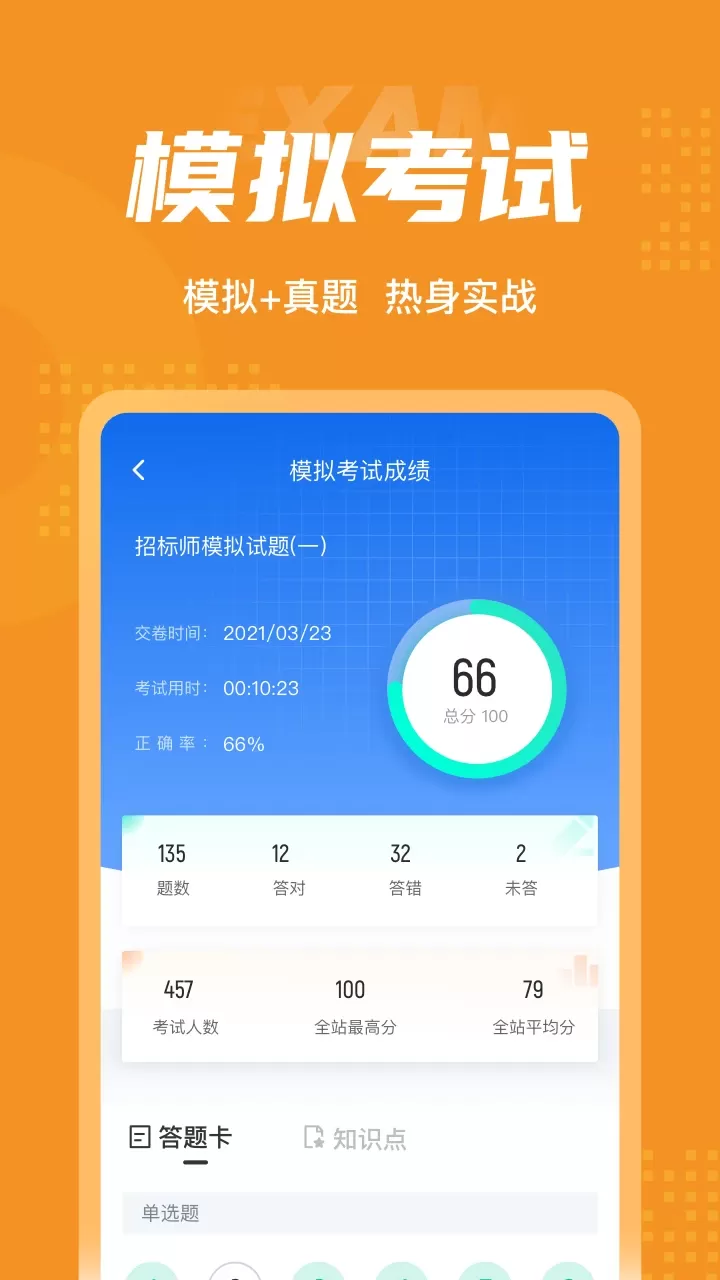 招标师考试聚题库官网正版下载图3