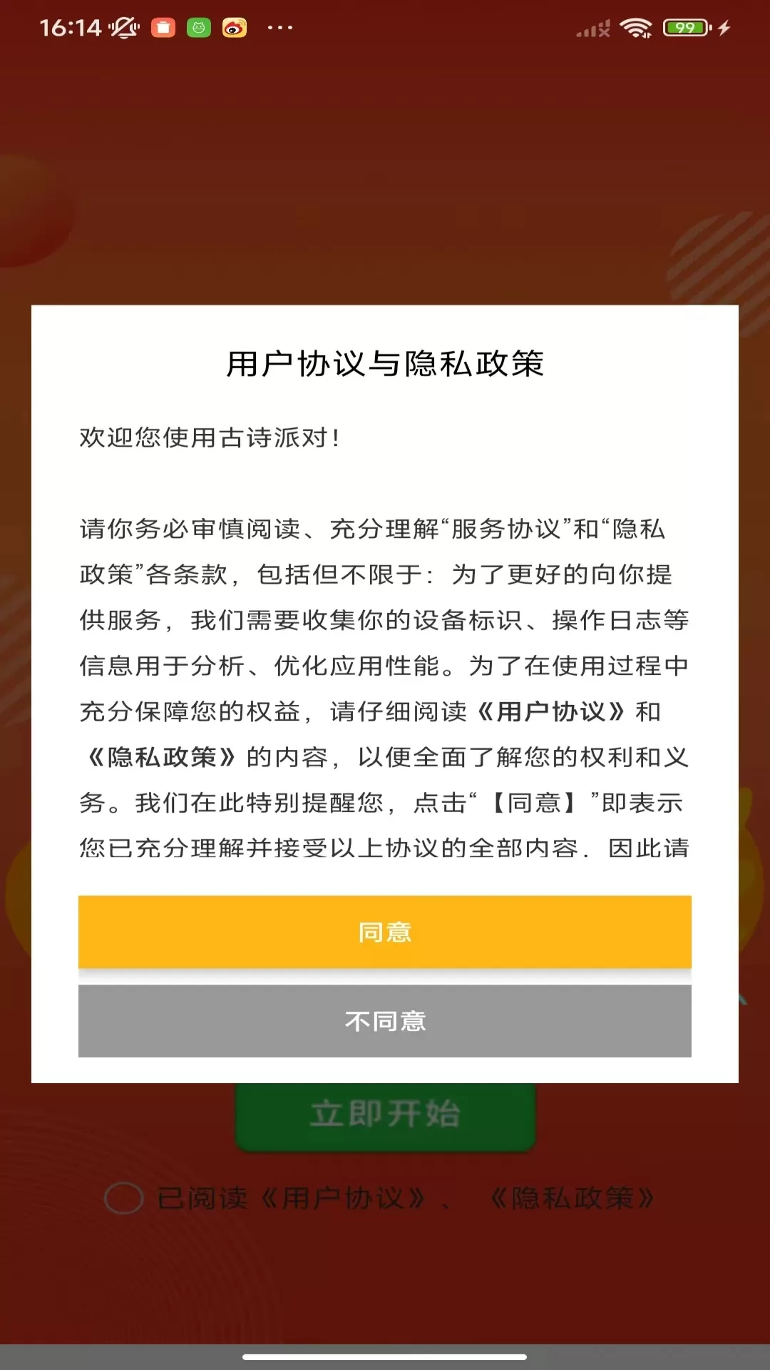 古诗派对app下载图2