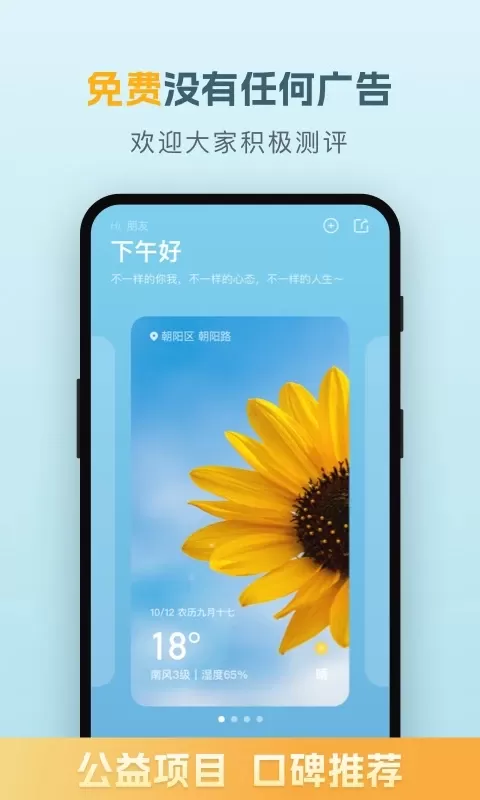 天气下载免费版图0