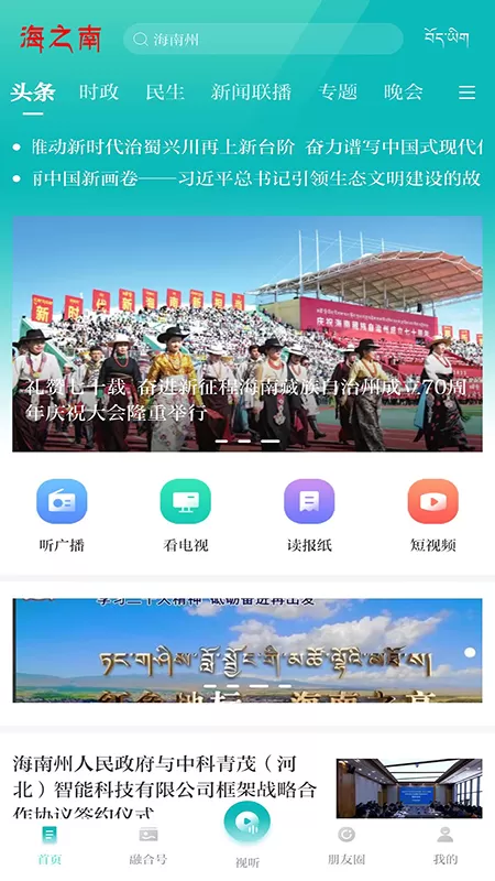 海之南官网版app图0