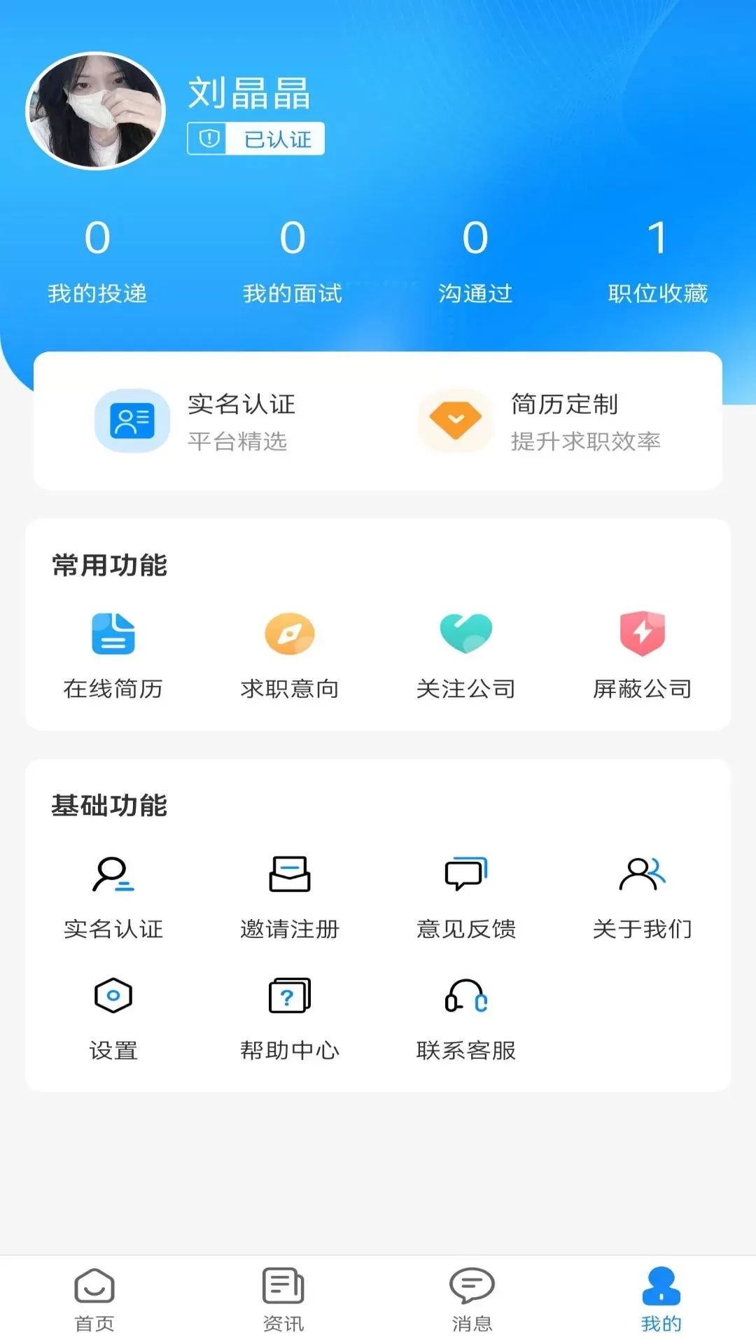 应e聘下载手机版图3