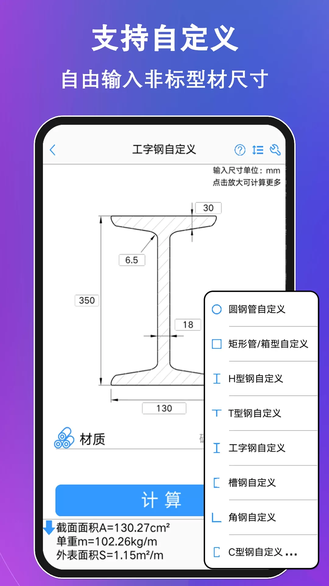 型钢大师手机版下载图3