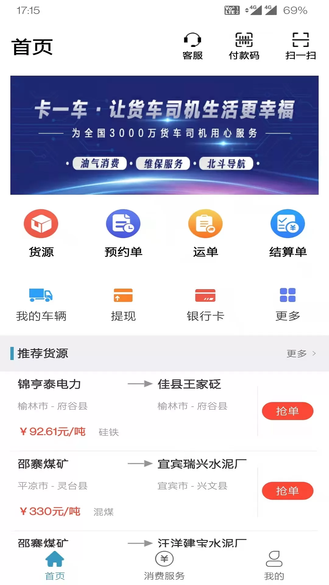 卡一车安卓最新版图1