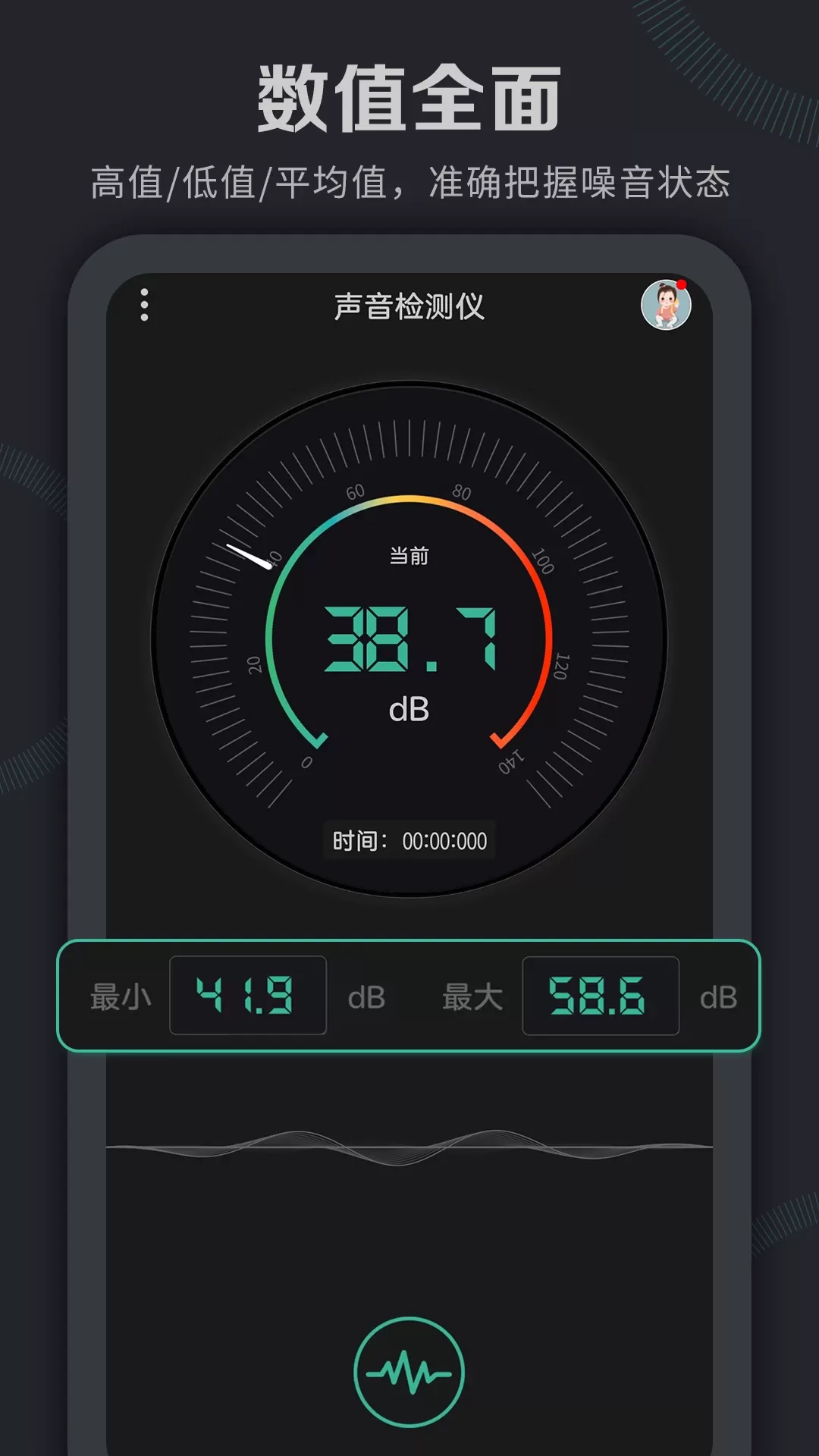 声音检测仪app最新版图1