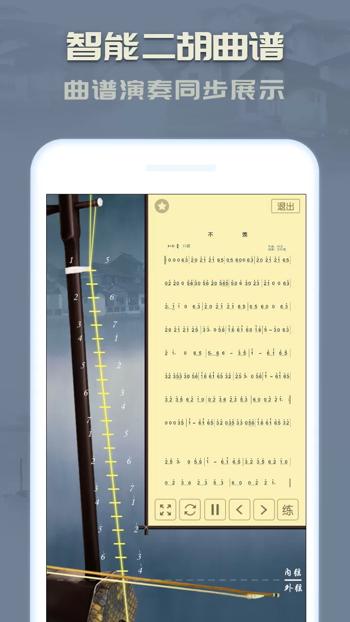 二胡免费下载图1