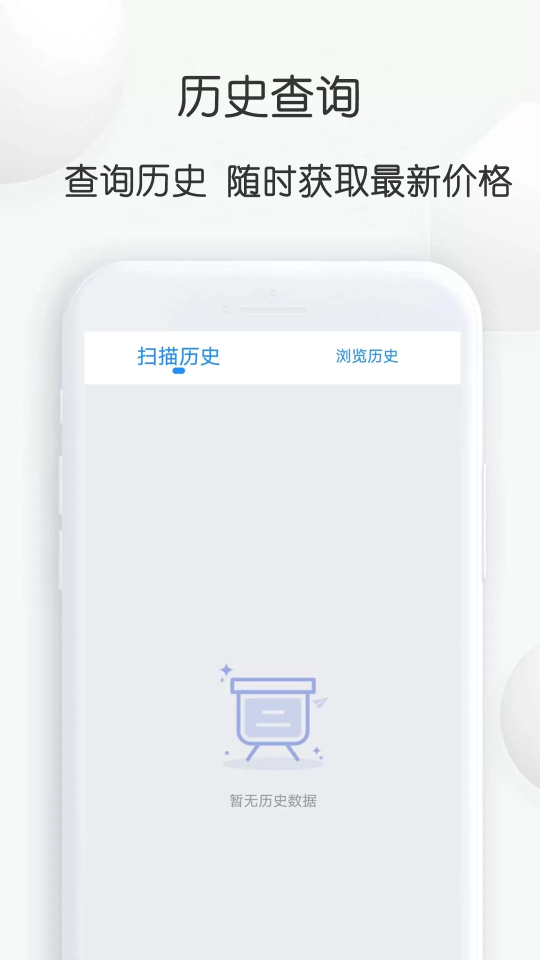 扫扫查价格手机版图2