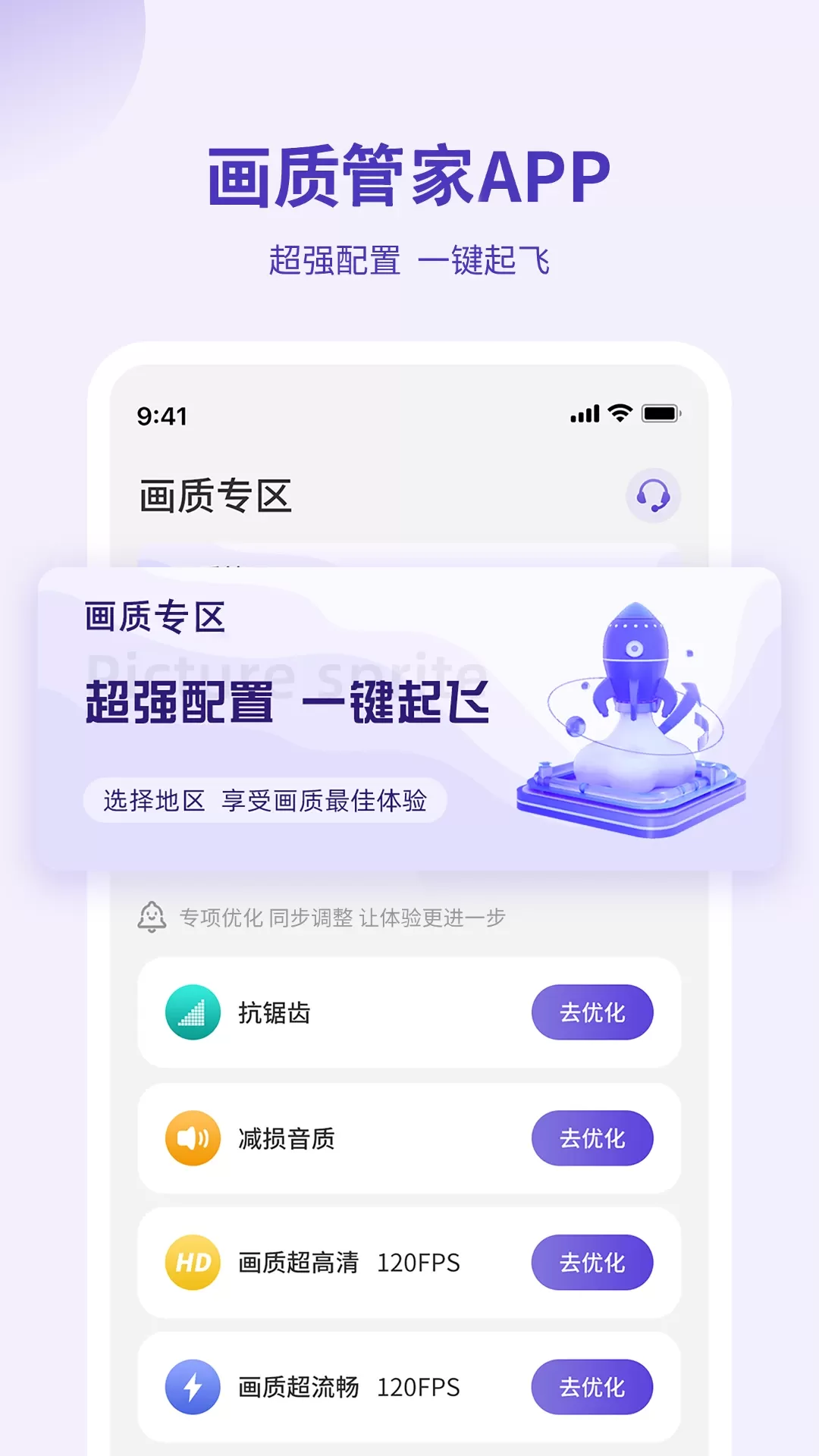 画质管家下载最新版图0