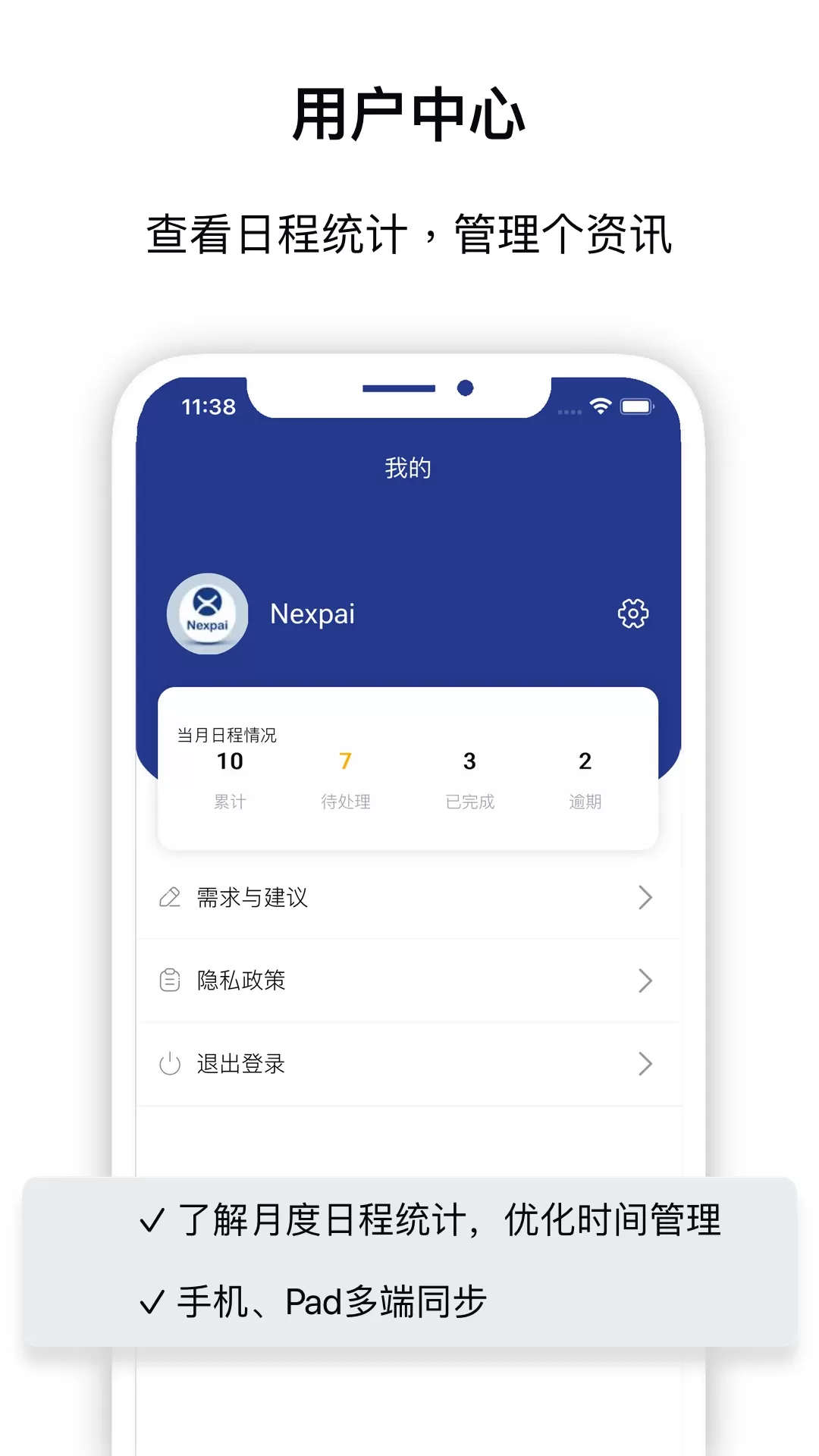 Nexpai 智能助手最新版下载图4