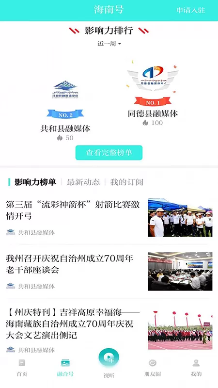 海之南官网版app图1