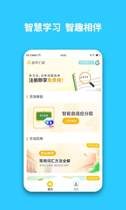 智学汇app最新版图0