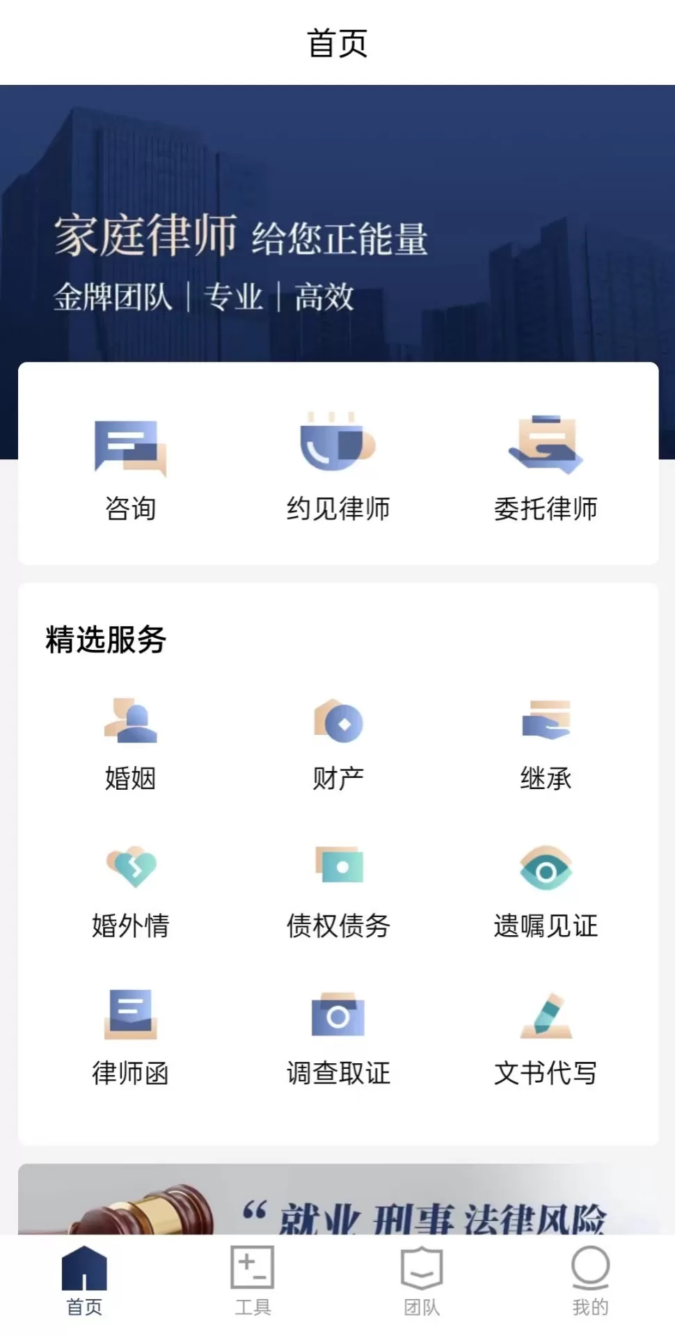 家庭律师官网版最新图0