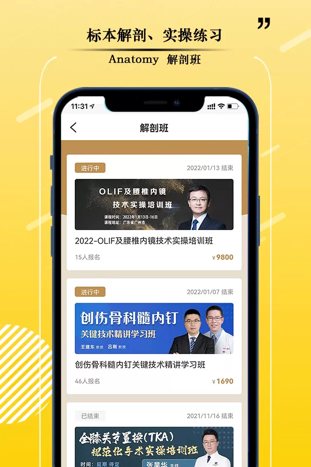 德医学院下载app图3