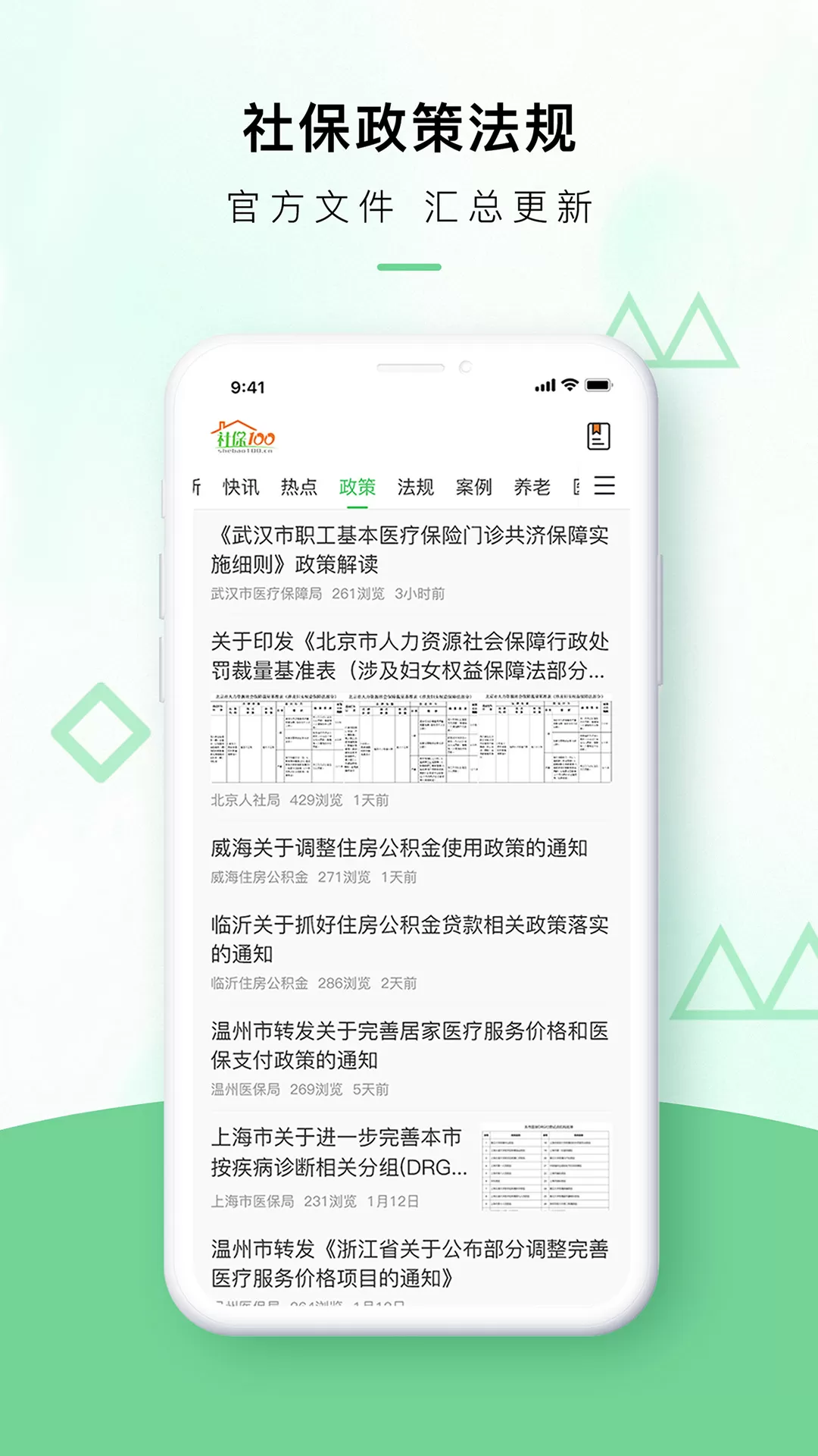 社保100下载安装免费图2