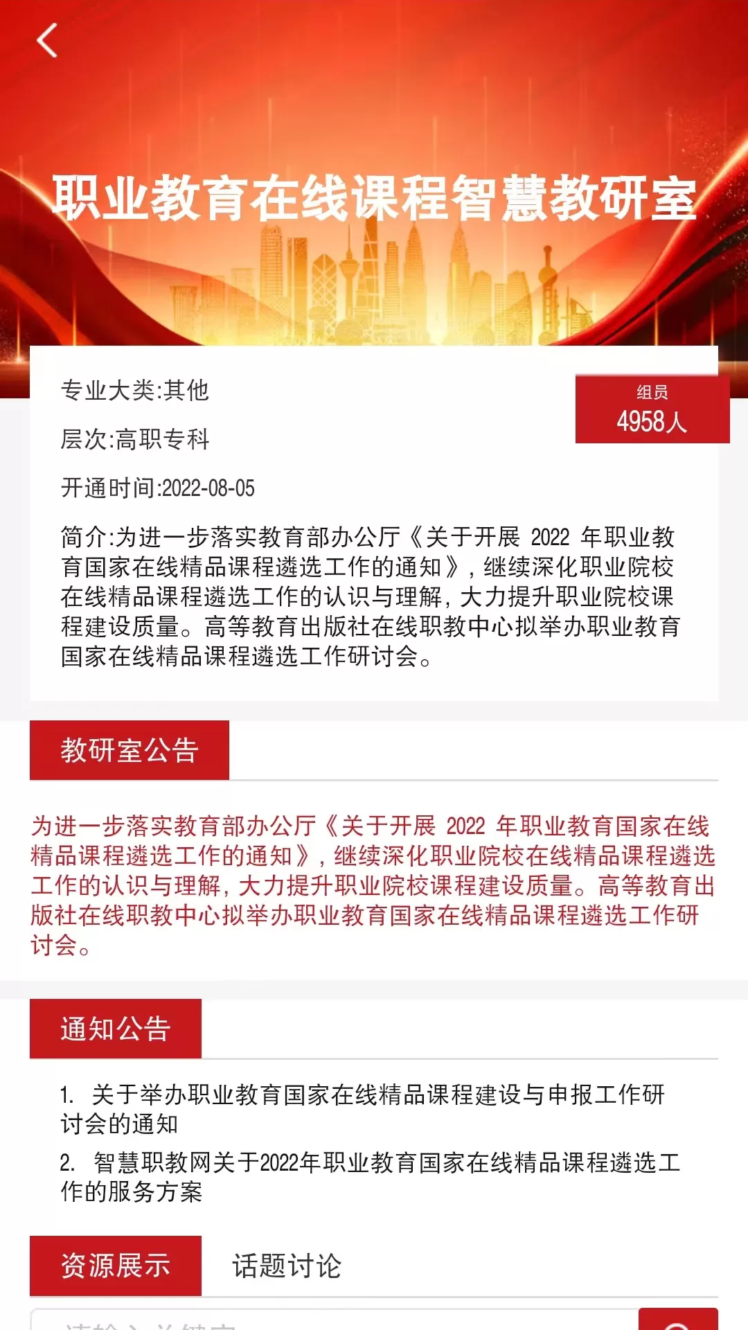 智慧教研室下载最新版图4