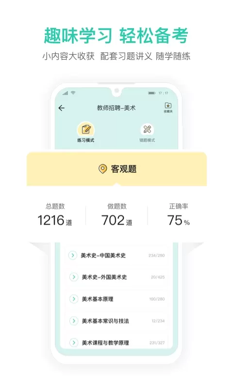 一起考教师教招版下载新版图3