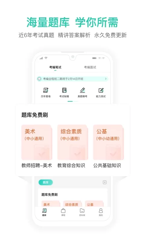 一起考教师教招版下载新版图2