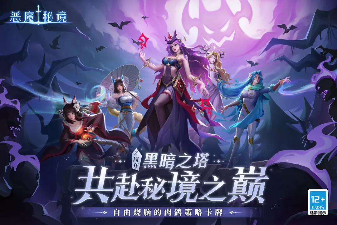 恶魔秘境免费版下载图1