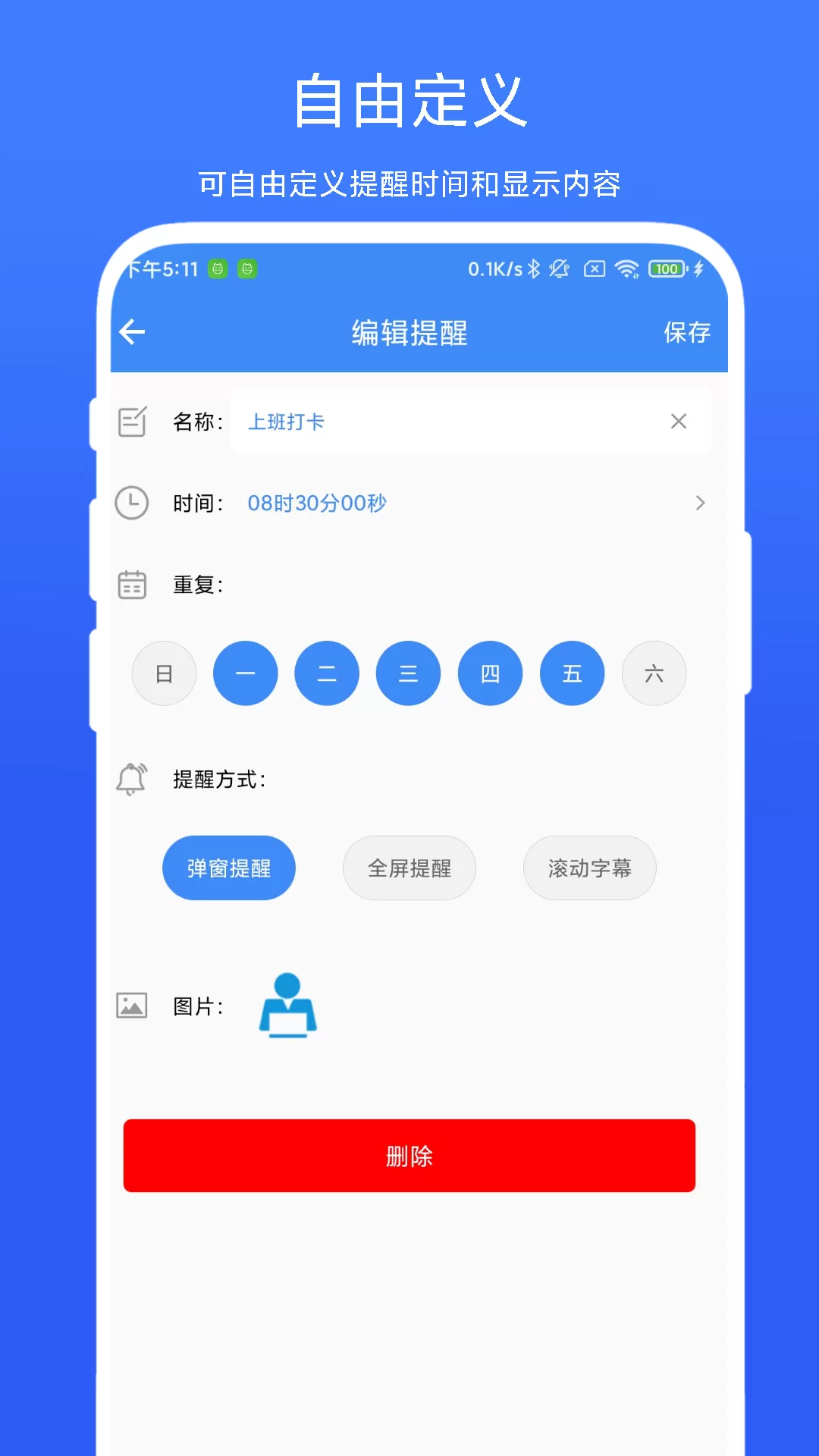 信息提醒器下载最新版图2