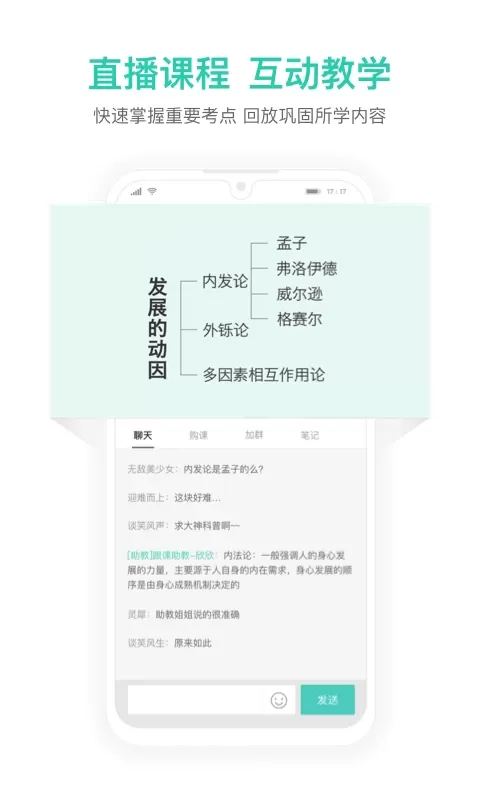 一起考教师教招版下载新版图4