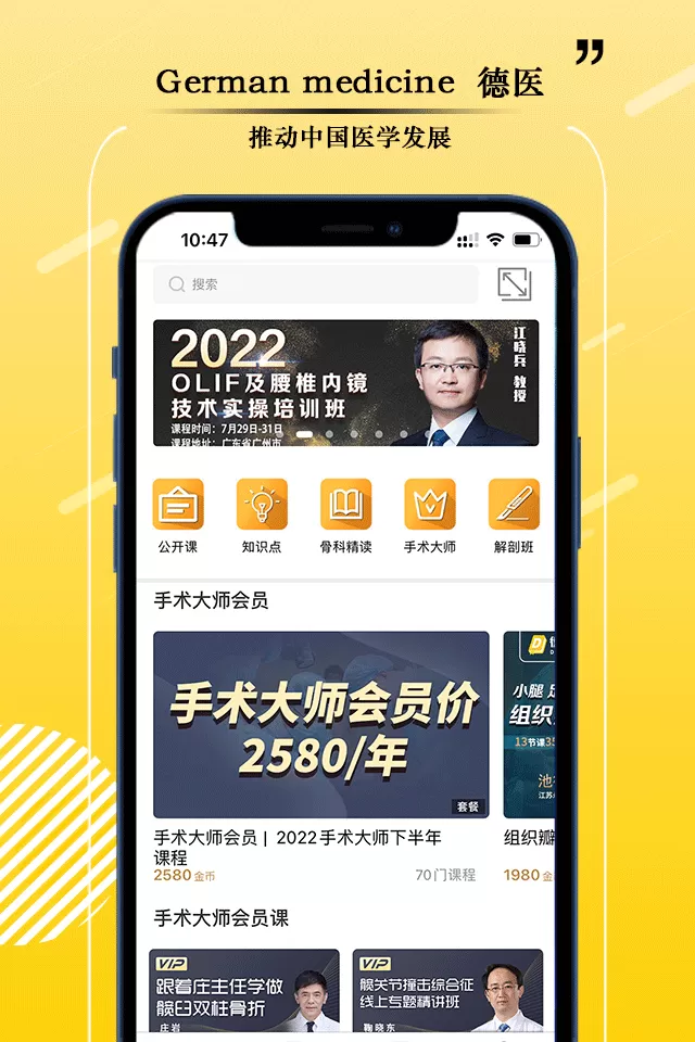 德医学院下载app图4