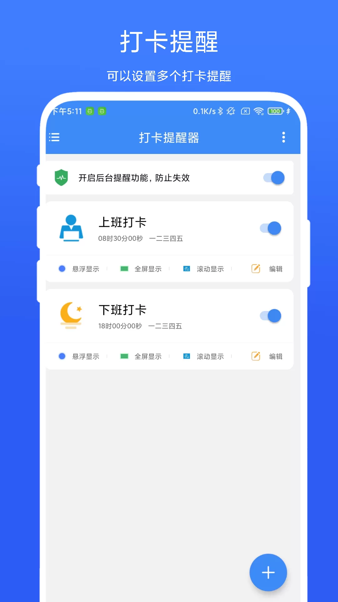 信息提醒器下载最新版图0