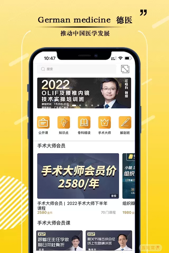 德医学院下载app