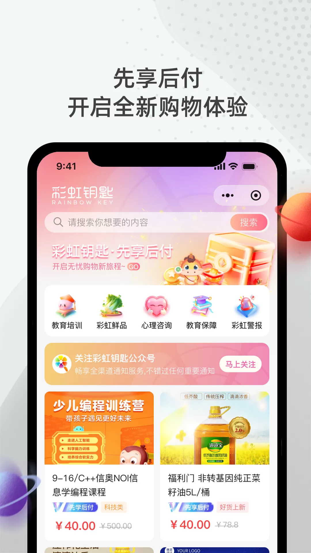 彩虹钥匙下载官网版图0