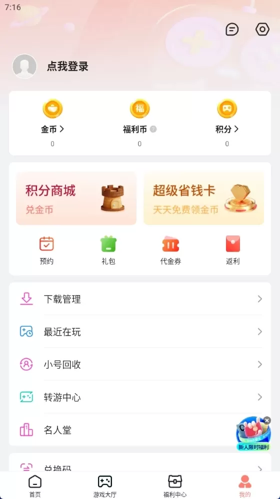 趣多盒子app安卓版图3