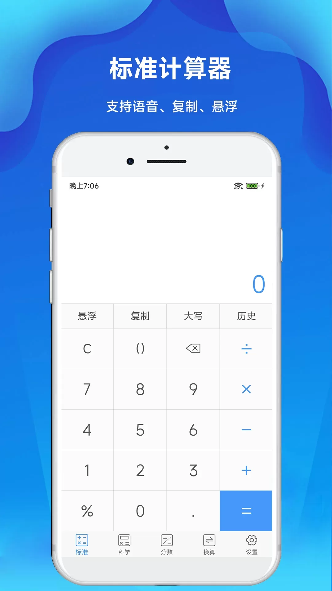 实用计算器下载app图0