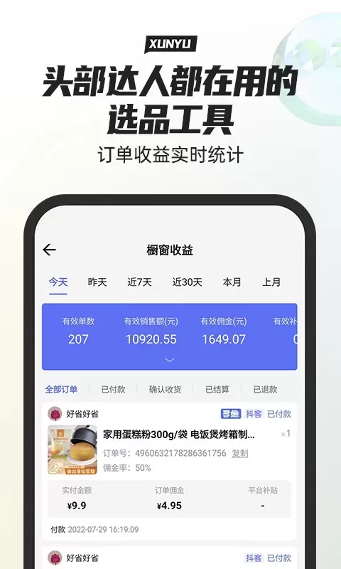 寻鱼优选免费版下载图2