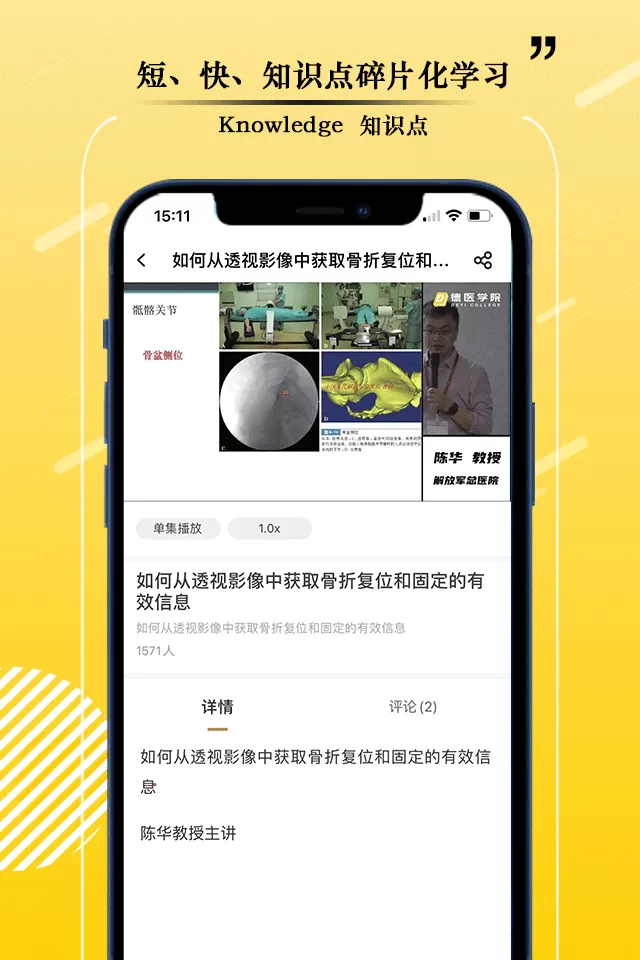 德医学院下载app图1