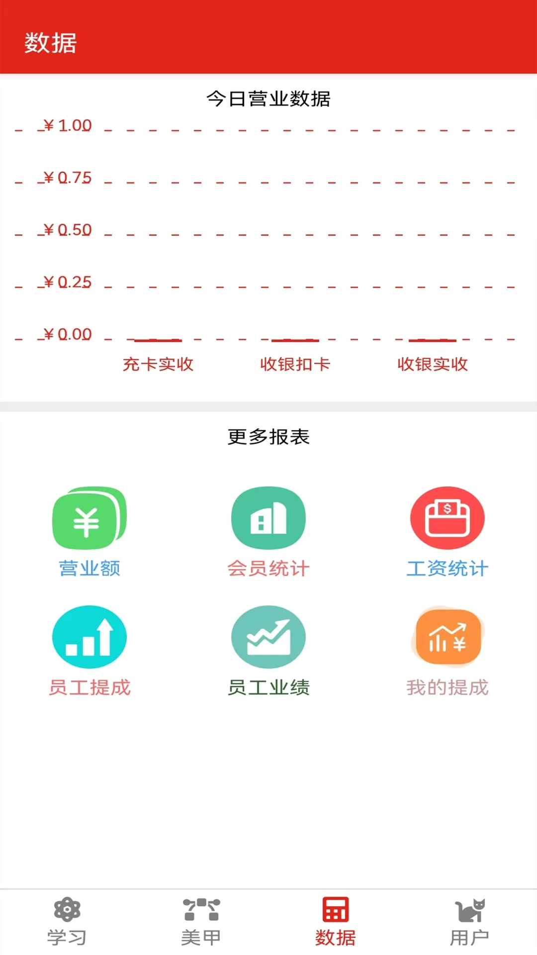 美甲收银下载app图2