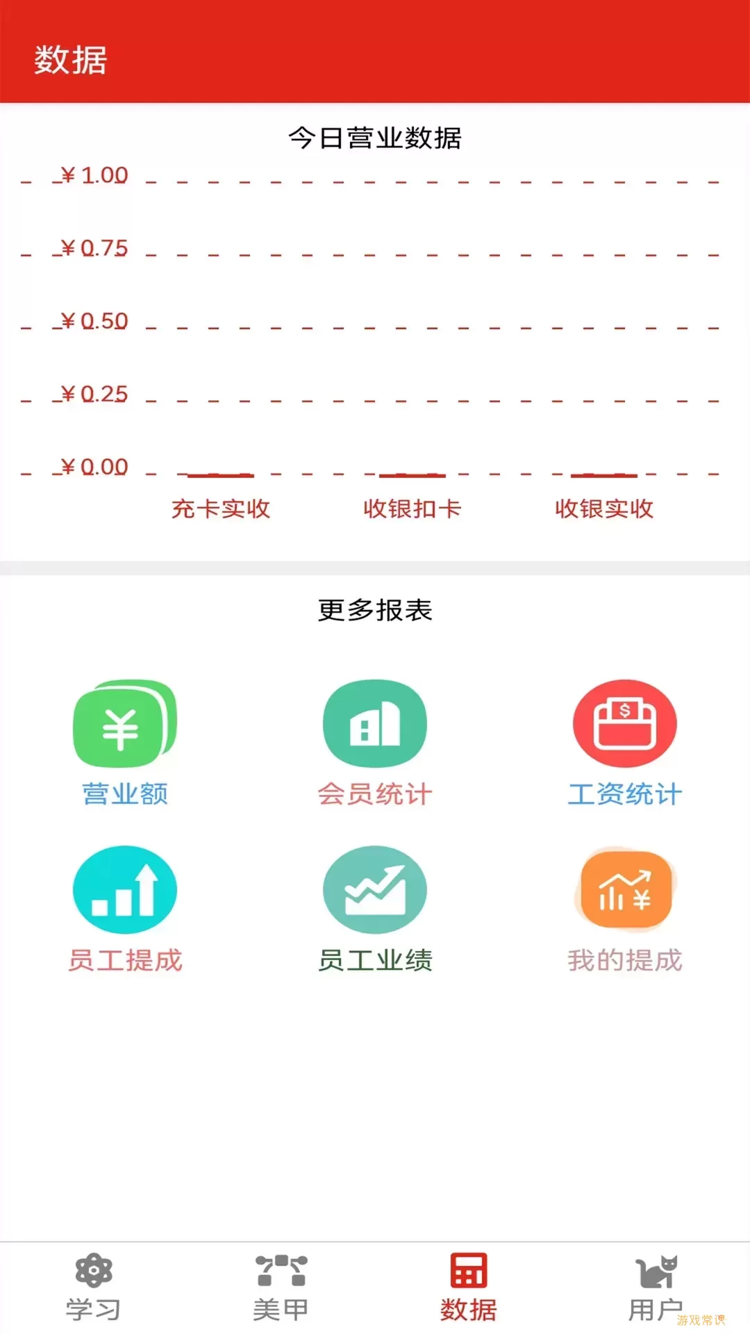 美甲收银下载app