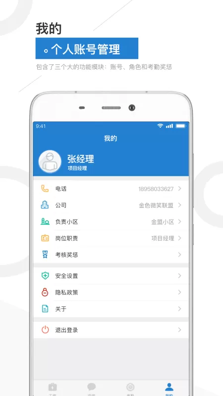 金盟管家官网版手机版图3