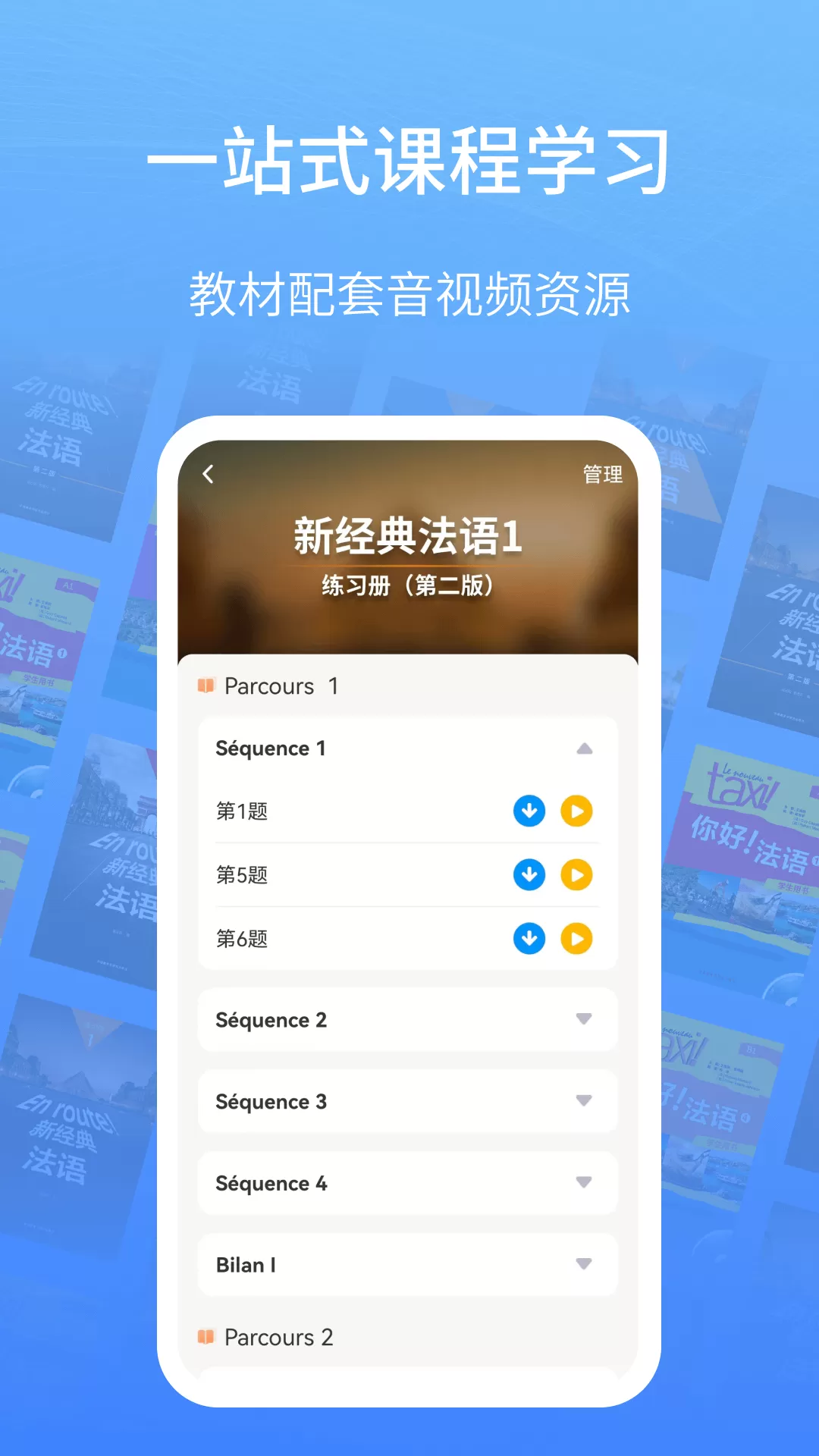 外研社法语下载正版图2