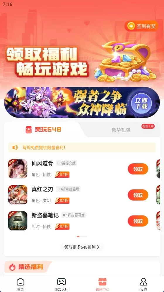 趣多盒子app安卓版图2