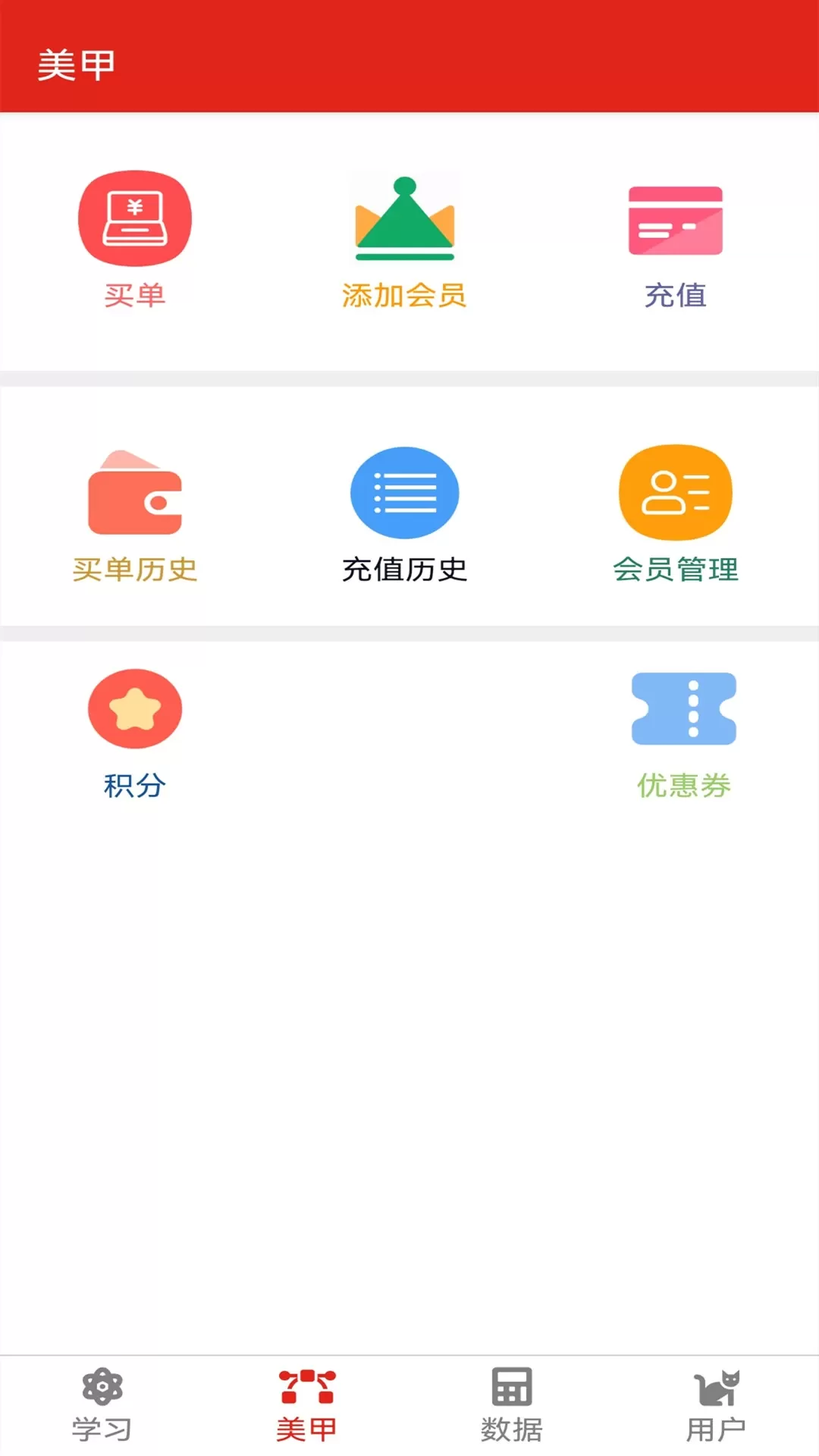 美甲收银下载app图1