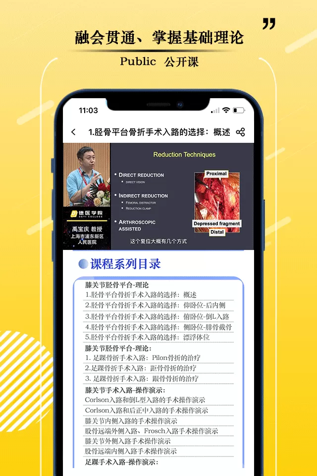 德医学院下载app图2