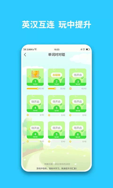 智学汇app最新版图3