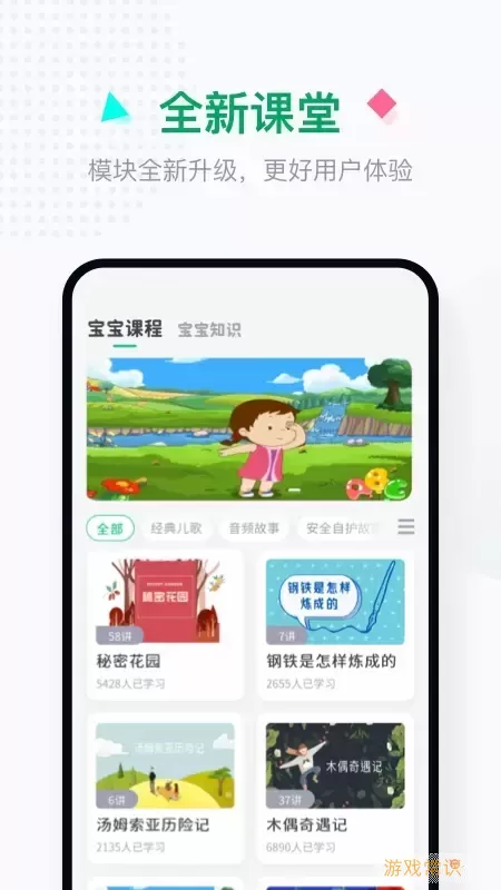 学童乐园丁版下载新版