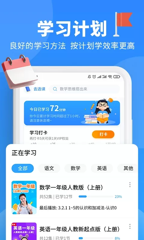 小新课堂安卓版图1