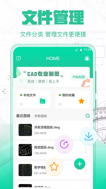 CAD制图下载正版图2