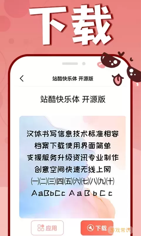 字体官网版app